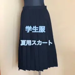 【最終値下げ】新品・未使用　本物　学生服 夏用スカート　HATO SAKURA