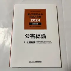 2026年最新】公害防止の技術と法規の人気アイテム - メルカリ