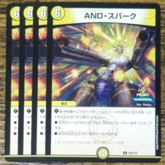 デュエルマスターズ　プロモ　P46/Y24　AND・スパーク 4枚　デュエマ