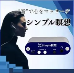 2026年最新】simple瞑想の人気アイテム - メルカリ
