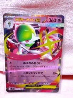 メガサーナイトex RR MEGA 拡張パック メガシンフォニア 042/063