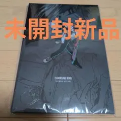 【未開封新品】チェンソーマンレゼ篇パンフレット