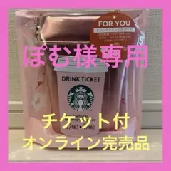 チケット付　SAKURA2026スターバックスミニポーチギフト　桜　スタバ