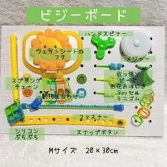 豆子様専用　在庫整理SALE⑧⭐︎ビジーボード⭐︎