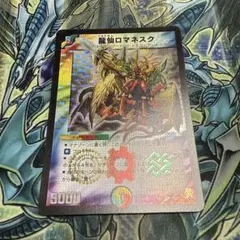 デュエルマスターズ 龍仙ロマネスク 初期 S4/S5/Y6