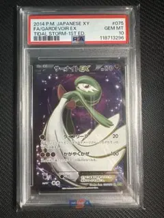 サーナイトEX SR XY5 タイダルストーム 075/070 PSA9 サーナイトEX SR [タイダルストーム] XY5 075/070 買取
