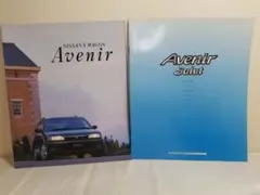日産アベニール・アベニールサリューカタログセットのサムネイル