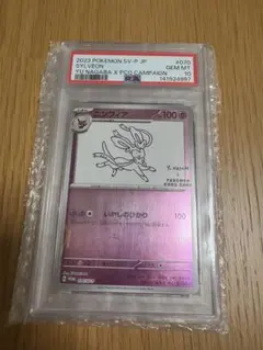 PSA10 ニンフィア 長場 雄 YU NAGABA プロモ