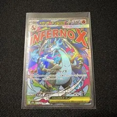 未使用品 ポケモンカードゲーム メガリザードンX ex 222/193 MA