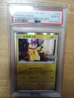 25-02-054)【PSA10】おとどけギフトピカチュウ プロモ - メルカリ