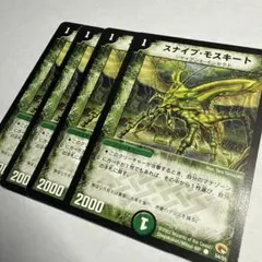 スナイプ・モスキート 4枚 初期 旧枠 デュエマクラシック　a