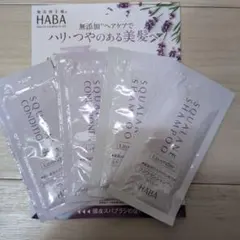 HABA スクワラン シャンプー コンディショナーのサムネイル
