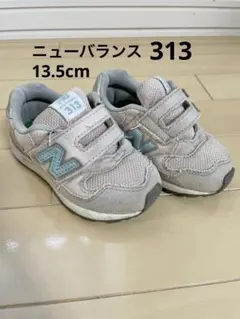 ニューバランス　313 13.5cm