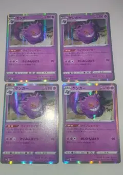 ゲンガー ライフシェイカー 025/060　4枚　【1115】