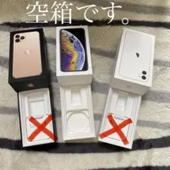 iPhone 11/11 Pro/XS セット　空箱