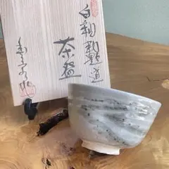 Ｔ１１１　茶碗　『因勅題　歌』『八王子窯　伊藤優』　共箱　抹茶碗　茶道具 T111 茶碗 『因勅題 歌』『八王子窯 伊藤優』 共箱 抹茶碗 茶道具