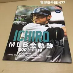 ICHIRO MLB全軌跡2001-2019 2019年 05 月号