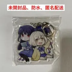 エイティエイトを2でわって 1巻 メロンブックス 限定版 アクリルキーホルダー