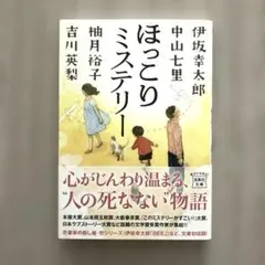 ミステリー小説