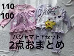パジャマ　上下　2点　サンリオ　マイメロ　クロミ　ポケモン　ピカチュウ　ポニータ