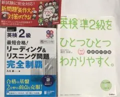 英検2級＋英検準2級　　2冊 まとめ売り