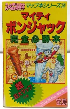 ★当時物 マイティーボンジヤック 激レア ☆当時物 マイティーボンジヤック 激レア 2025年最新】マイティボン