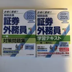 証券外務員一種 テキスト