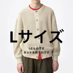 【GU】　リリヤーンクルーネックカーディガン　Lサイズ