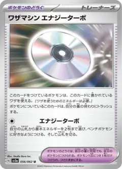 エナジーターボ