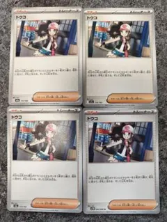 トウコ 4枚セット ポケモンカード