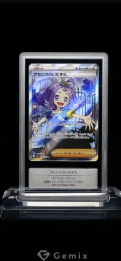 ポケモンカード アセロラのいたずら gemix10black 早い者勝ち