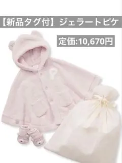 【新品未使用】ジェラートピケ パウダーベアポンチョ＆ソックスSET(ピンク)