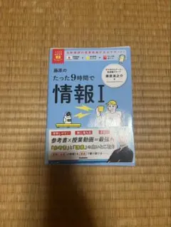 大学受験ムビスタ 藤原のたった9時間で情報Ⅰ