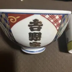 吉野家 どんぶり 赤 - メルカリ
