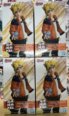 ナルト　BORUTO 忍界造形列伝 うずまきボルト フィギュア 4個セット