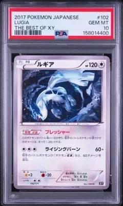 ルギア THE BEST OF XY 102/171 psa10 - メルカリ