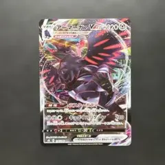 アーマーガア　VMAX