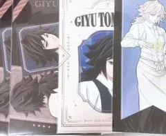 鬼滅の刃 モクテルバー ロトくじ 冨岡義勇 クリアファイル 4点セット