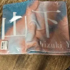 櫻坂46 山下瞳月 マフラータオル 未開封