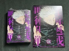 呪術廻戦 リミックス版 5巻 アニメイト特典付き 五条悟 新品未開封シュリンク