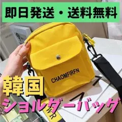 【韓国】ミニショルダーバッグ キャンバストート レディース 黄色 オルチャン