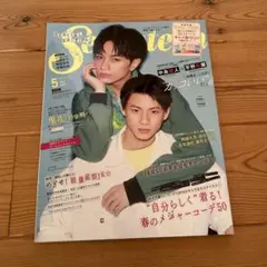 Seventeen   中島健人　平野紫耀