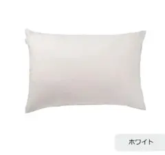 新品　newmime ピローケース　西川 枕カバー日本製　ホワイト90×45のサムネイル