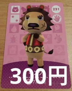 國王 amiibo卡 231