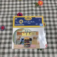 パペットスンスン 一番くじ H賞 ステッカーセット