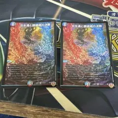 パーフェクトヴォルテックス　2枚