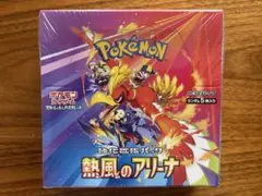 【新品/未開封】ポケモンカードゲーム 熱風のアリーナ(シュリンク付き)