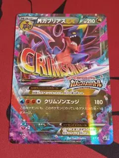 MガブリアスEX P カメックスメガバトル ポイント交換景品 キラ X MガブリアスEX P カメックスメガバトル ポイント交換景品 キラ XY-P