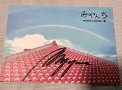 宮沢和史/みやんち STUDIO & COFFEE サイン入りポストカードのサムネイル