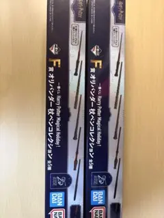 ハリーポッター　一番くじ　杖ペン　マルフォイ・ルーナ